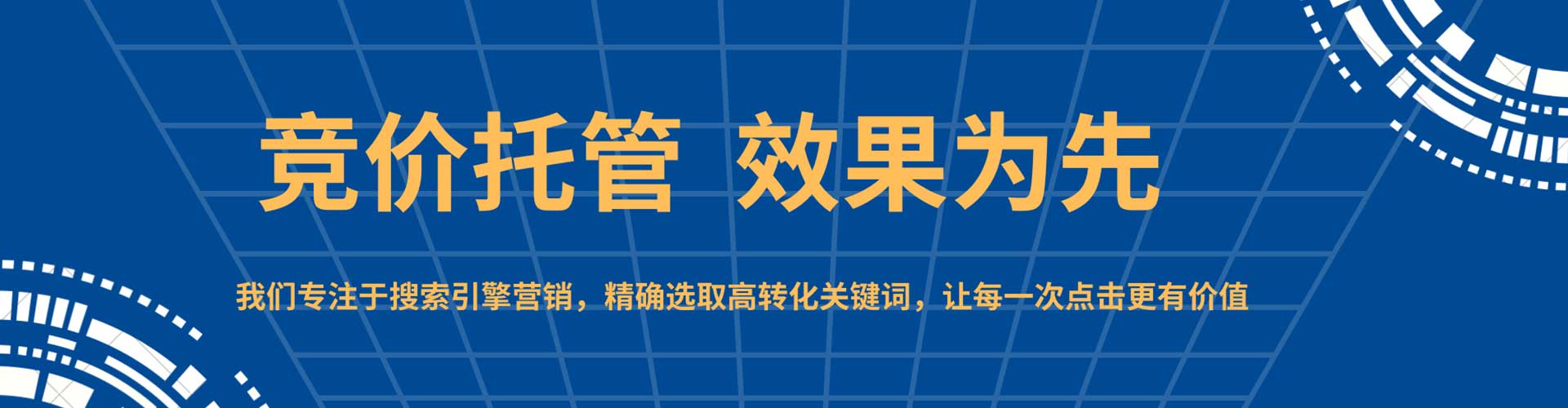 万全sem外包
